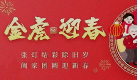 金虎納福、如虎添翼，德品醫(yī)療祝您新年快樂(lè)，闔家幸福！